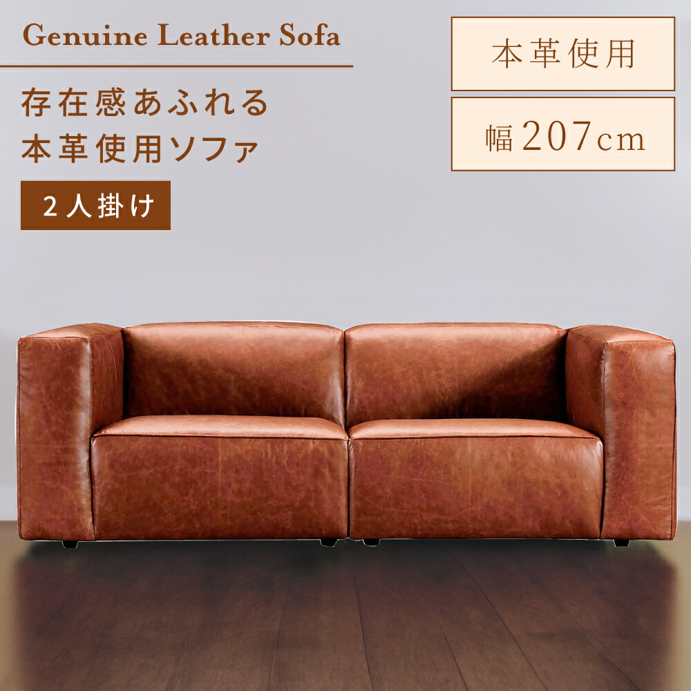 【開梱設置サービス付き】ソファ ソファー 2人掛け レザー 本革 幅207cm 開梱設置 207 座面高40cm リビングソファ リビングソファー 革 高級感 二人掛け 3人掛け 三人掛け ゆったり シンプル モダン レトロ ヴィンテージ ブラ 新生活