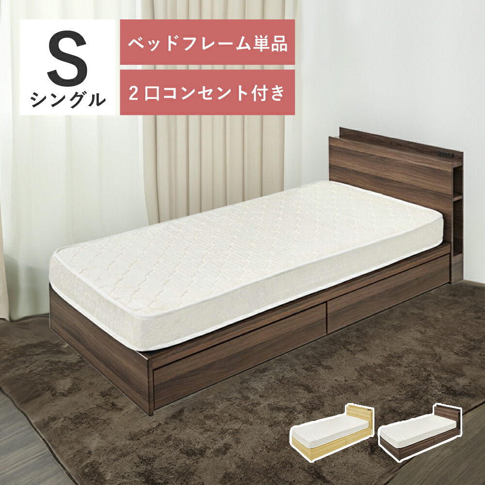 【開梱設置】 ベッドフレーム シングル すのこ 207cm ベッド シングルベッド フレーム 1人用ベッド 収納 引き出し 木製 北欧 コンセント 2口コンセント シンプル ローベッド ロータイプ ナチュラル ベージュ ブラウン 茶色 おしゃれ ギフト｜メゾンプラス　店