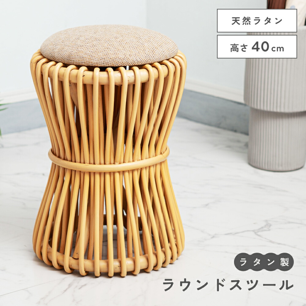 楽天市場】ラタンスツール GUY-260NA スツール ラタン 籐 円 丸