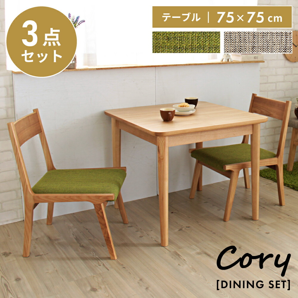 楽天市場】ダイニングセット ダイニング3点セット ダイニング