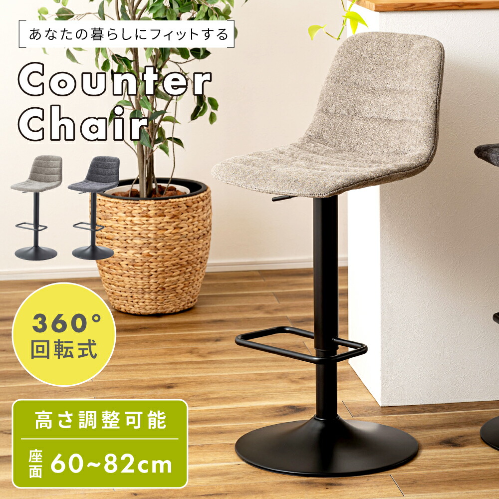 カウンターチェア 背もたれ付き カウンターチェアー 座面高 60cm 70cm 80cm ハイチェア 高さ調節 椅子 イス キッチンチェア 回転 360度回転 足置き おしゃれ 大人 回転昇降 回転式 スチール フットレスト グレー ライトグレー 新生活