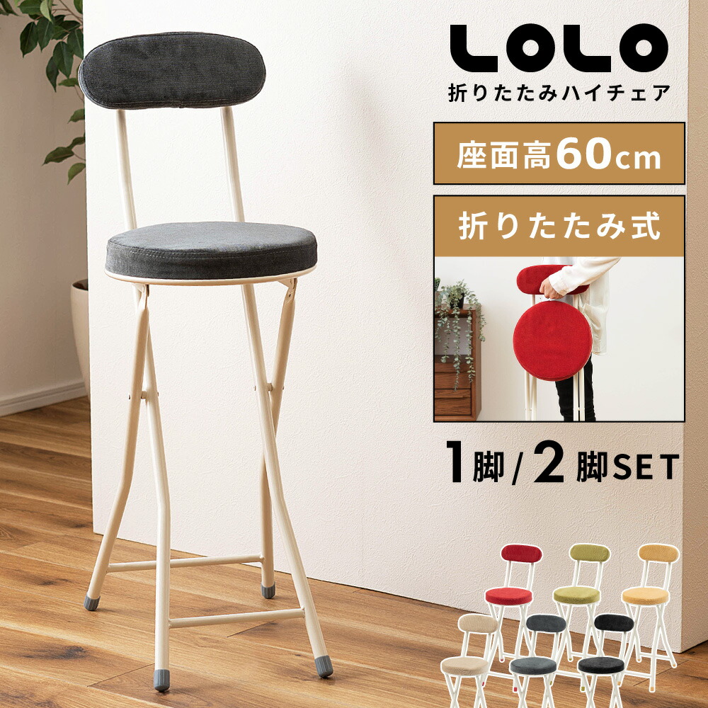 楽天市場】＼本日ポイント5倍／ハイチェア 折りたたみ椅子 折りたたみ