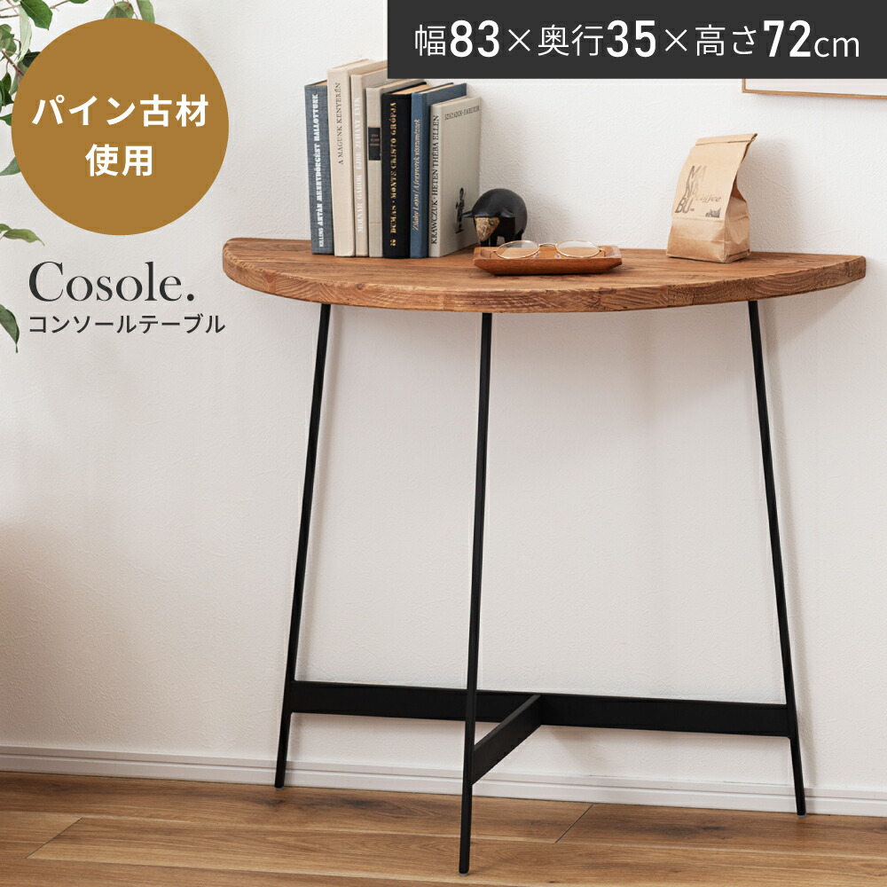 展示品 大塚家具 コンソールテーブル 白 机 80cm 高級家具 テーブル 80cm コンソールデスク」の人気商品一覧 | 安い商品を