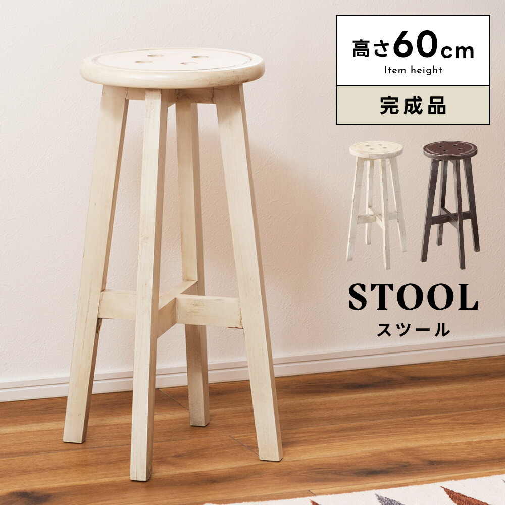 楽天市場】[クーポン配布中!] ハイスツール 70cm 木製 スツール