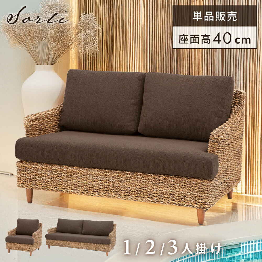 楽天市場】ウォーターヒヤシンス ソファ K73NA 一人掛け シングル