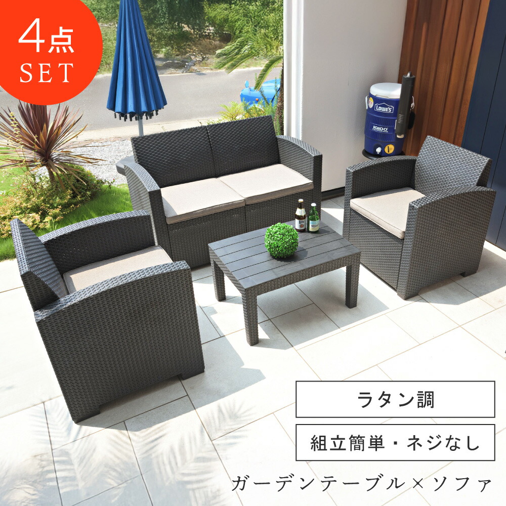 【緊急値下げ】アウトドアリビング　ソファーセット ガーデンソファ/ガーデンリビング、リゾート家具通販 | GISELE
