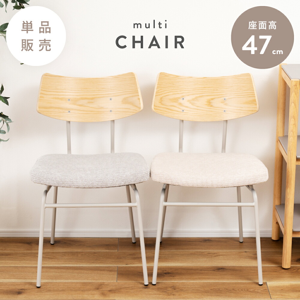 ダイニングチェア 一脚 単品 デスクチェア パーソナルチェア 座面高47cm チェアー イス 椅子 おしゃれ オシャレ お洒落 アームレス 肘なし 肘掛けなし 背もたれ ダイニング椅子 ファブリック 食卓 固定脚 ベージュ グレー 木製 新生活