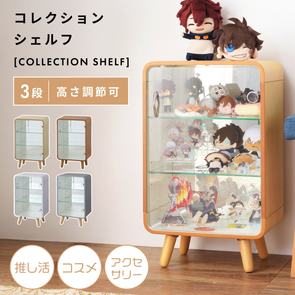 【10％OFFクーポン配布中!27日23:59迄】コレクションシェルフ フィギュア 棚 推し活 コレクションケース シェルフ 3段 ガラスケース 収納 推し棚 ホビー コンパクト ヲタ活 ガラス ケース 化粧品 アクリルスタンド アクセサリー ミラー アクリルフィギュア 缶バッジ  父の日