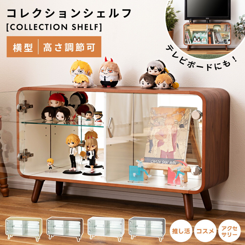 【10％OFFクーポン配布中!27日23:59迄】コレクションシェルフ フィギュア 棚 推し活 収納 横型 コレクションケース シェルフ 推し棚 コレクションボックス ガラスケース ホビー おもちゃ ガラス ディスプレイ ぬいぐるみ 化粧品 アクスタ 脚 ミラー ガラス棚 コレク  父の日