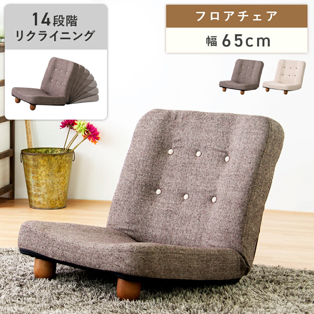楽天市場】座椅子 リクライニング コンパクト おしゃれ 座いす 脚付 脚