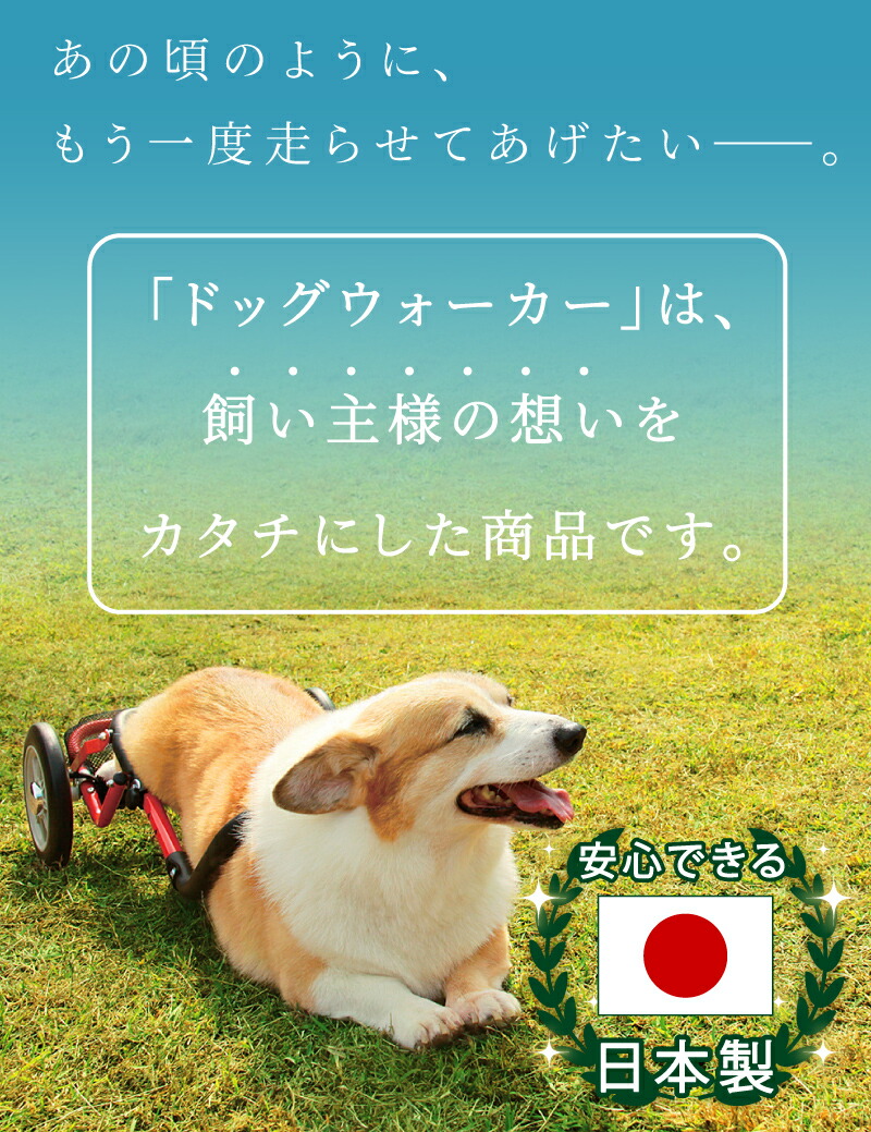 犬用 歩行器 犬用車椅子 ドッグウォーカー ペット車椅子 歩行補助 車椅子 ペット用車イス コーギー専用 車いす ペット用車椅子