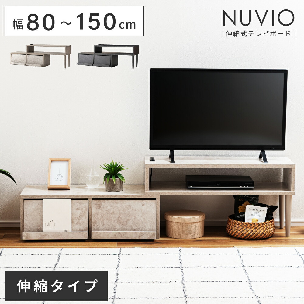 テレビ台 伸縮 ローボード 150cm 80センチ 変形 コーナー おしゃれ 32型 対応 石目調 大理石 調 収納 棚付き 脚付き 扉付き ホワイト 白 ブラック 黒 グレー 可動式 回転 角置き 組み立て式 モダン シンプル ゲーム機収納 TV台 新生活