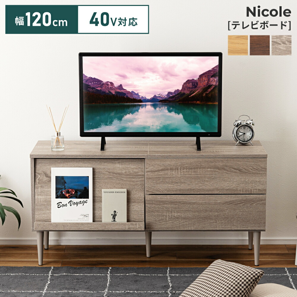テレビ台 テレビボード 収納 ミドルボード TVボード 120 コンパクト フラップ式 引き出し 2段 レール 木目調 壁寄せ 組み立て式 40インチ 32型対応 棚 扉付き ナチュラル グレー ブラウン おしゃれ 韓国 シンプル ナチュラル 北欧 モダン 新生活