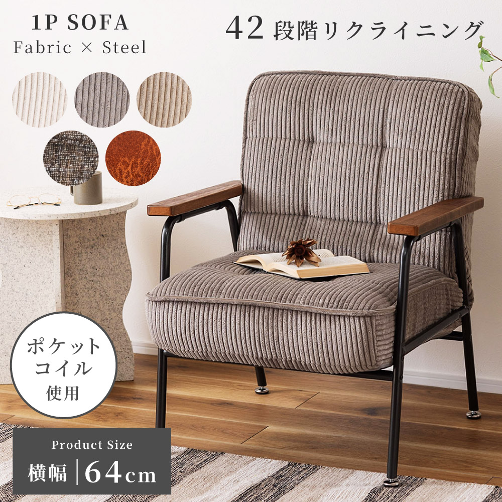 モダンなブラウンファブリック1人掛けソファ ソファ 一人掛け リビング ダイニング シンプル ファブリック ポケット