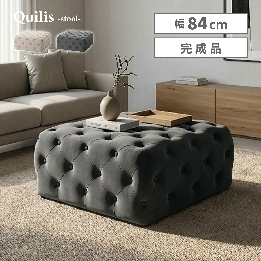 スツール 高さ40 幅84cm 大きめ 高級感 スクエア 四角 大型 オットマン 足置き 腰掛け おしゃれ 完成品 グレー ベージュ ベロア調 脚付き 待合室 正方形 可愛い 韓国 大きい ファブリック S字スプリング モダン シンプル アンティーク タフティング かわいい｜メゾンプラス　店