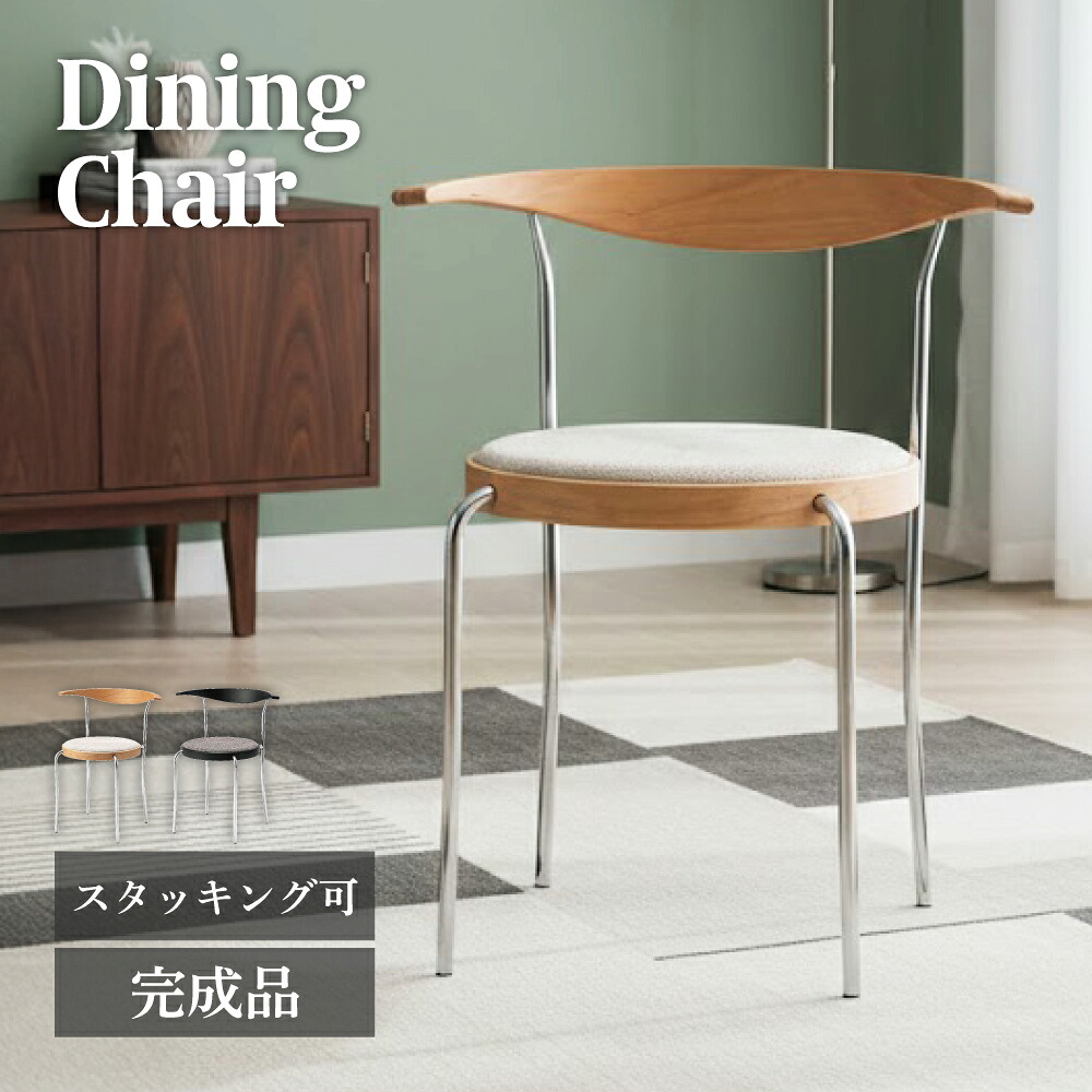 ダイニングチェア チェア 椅子 単品 1脚 天然木 木製 クロムメッキ 布地 ファブリック 完成品 軽量 軽い 背もたれ 肘なし グレー リビング ダイニング 書斎 モダン シンプル ナチュラル 北欧 おしゃれ｜メゾンプラス　店