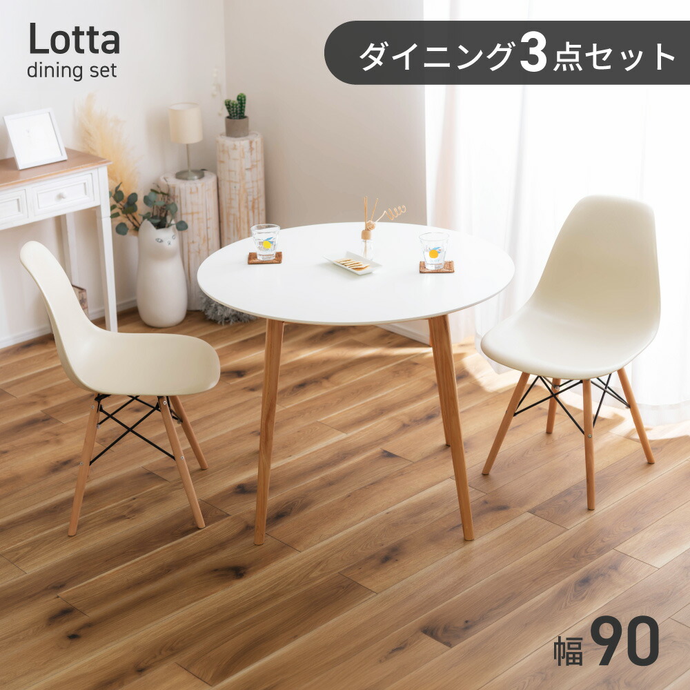 【3点セット】ダイニングテーブルセット ダイニングセット 2人掛け 2人 ダイニングチェア 丸テーブル 2人用 90cm 円形テーブル 円テーブル ナチュラル ホワイト 白 丸 おしゃれ 円卓 円 韓国 天然木 丸 丸い 低め 円形 木製 カフェ風 2脚|メゾンプラス 店