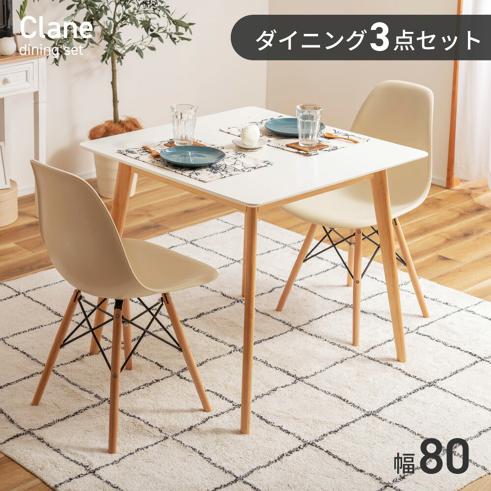 【3点セット】ダイニングテーブルセット ダイニングセット 2人掛け 2人 ダイニングチェア 2人用 80cm 正方形テーブル スクエアテーブル 北欧 おしゃれ 韓国 天然木 四角 木製 カフェ風 2脚 ナチュラル 新生活 引っ越し｜メゾンプラス　店
