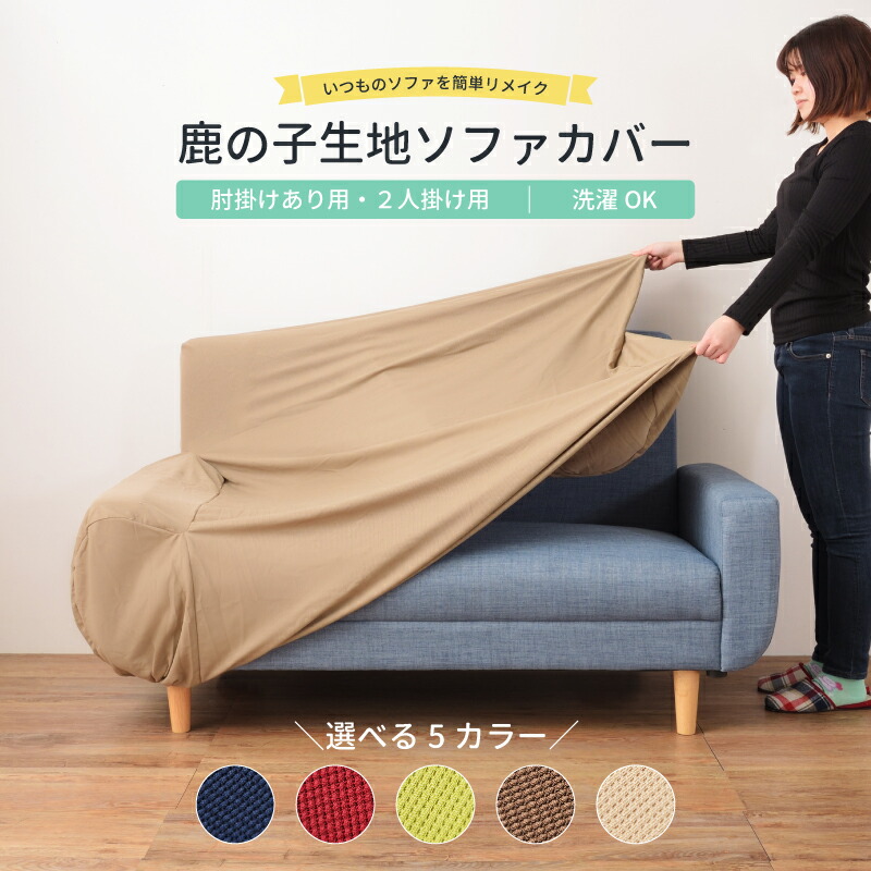 SALE／97%OFF】 ソファー カバー ストレッチ 2人 掛け アンバーブラウン