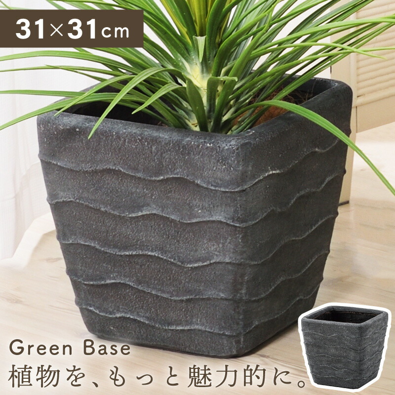 プランター 植木鉢 8号用 おしゃれ モダン シンプル グリーンポット 鉢植え 新生活