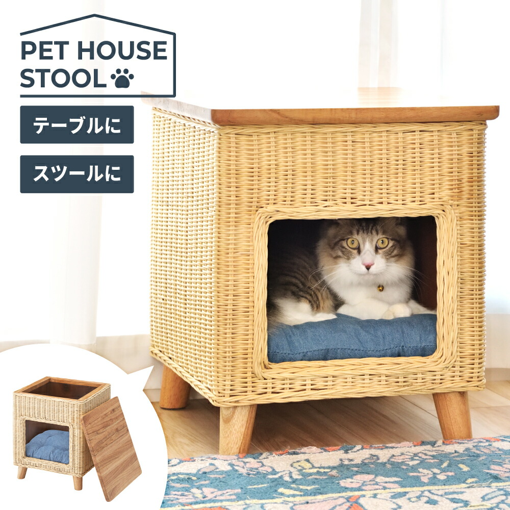 籐製猫用ハウス 木製天板 籐製猫用ハウス 木製天板 ラタン×天然木 ペットハウス キャット