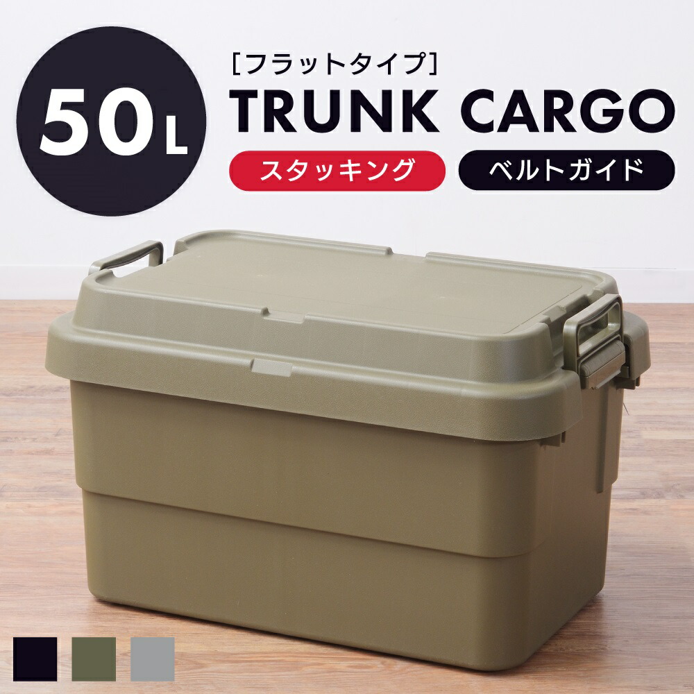 楽天市場】トランクカーゴ 2点セット 30L リス 浅型 浅い 積み重ね スタッキング ロータイプ おしゃれ 座れる 収納 ボックス ケース 頑丈  コンテナボックス プラスチック 防水 蓋 フタ付き 屋外 キャンプ アウトドア 防災 収納 コンテナ ベランダ ヘルメット : メゾン ...