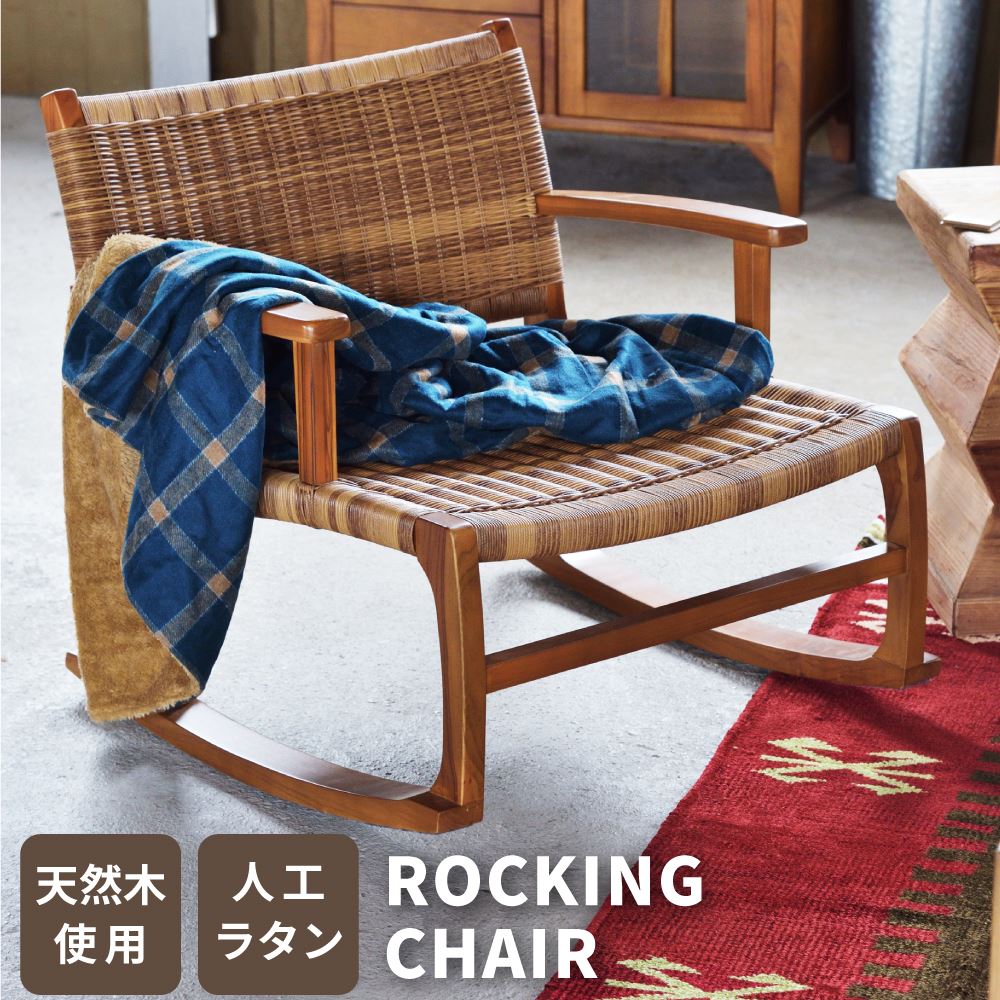 楽天市場】＼ 10%OFFクーポンすぐ使える！ ／ ロッキングチェア