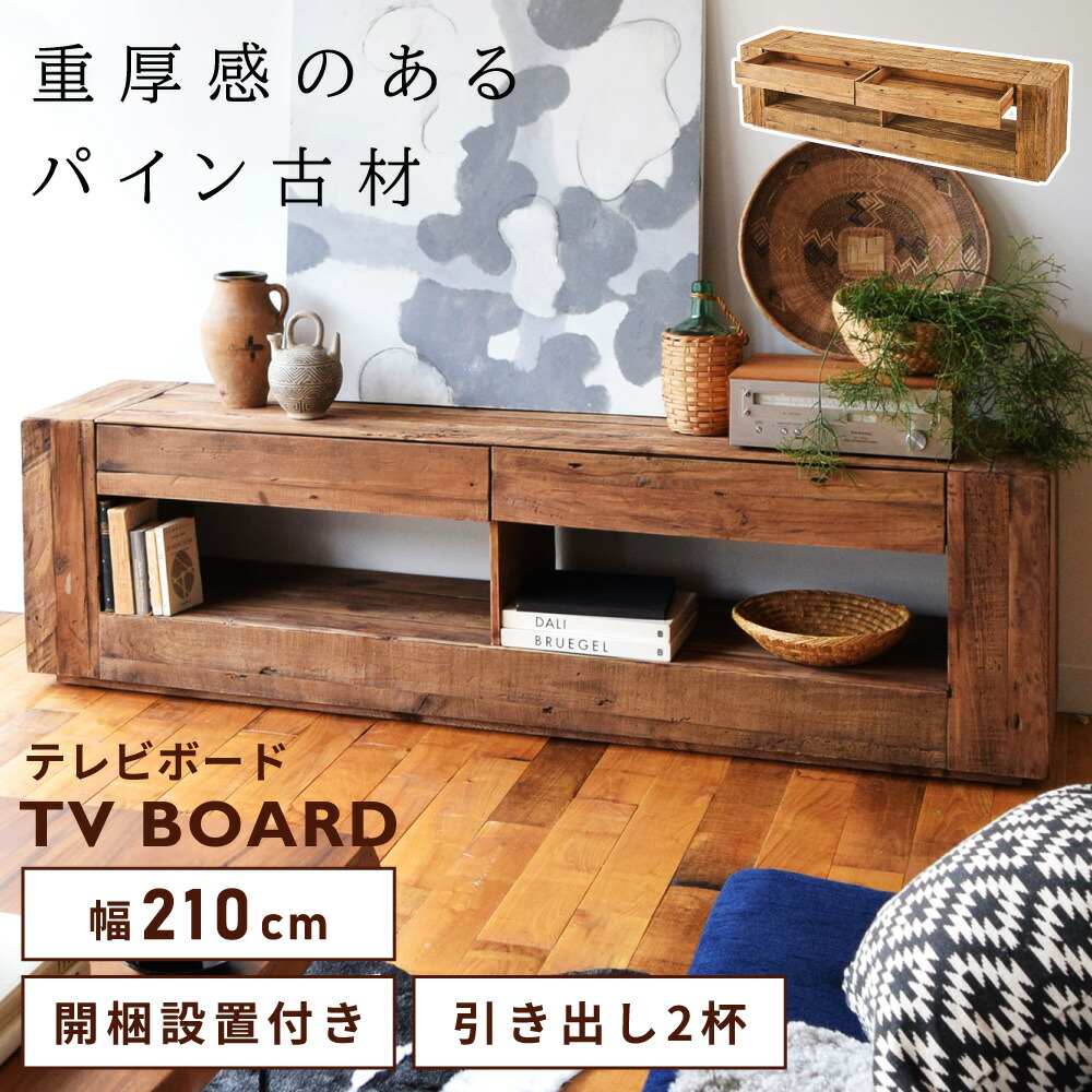arne テレビ台　木製ブラウン　アンティーク テレビ台 120cm AB オールドチーク無垢材 アンティークブラウン
