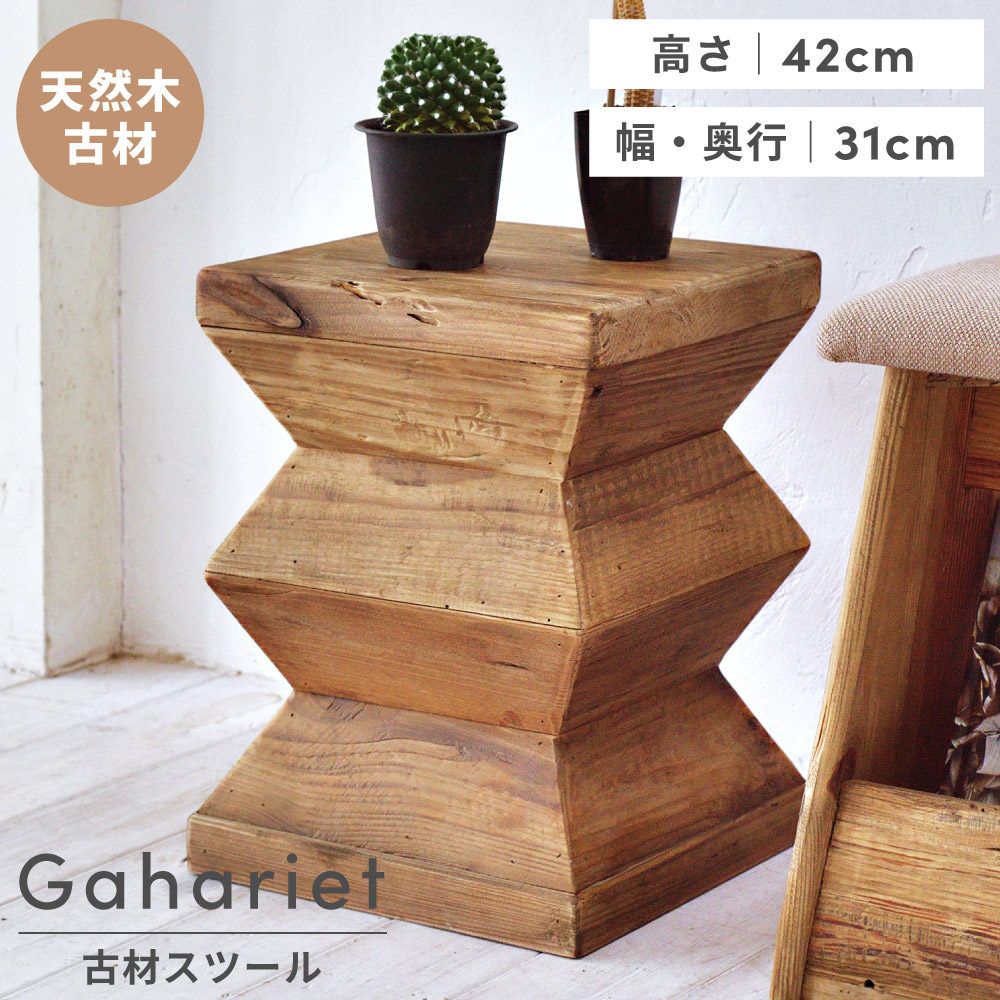 スツール 木製 おしゃれ チェア チェアー 椅子 イス 背もたれなし 完成品 ナチュラル 古材 パイン 天然木 ヴィンテージ テーブルにもなる レトロ サイドテーブル 玄関 荷物置き ベージュ ブラウン 高さ42cm 玄関に置く 四角 新生活