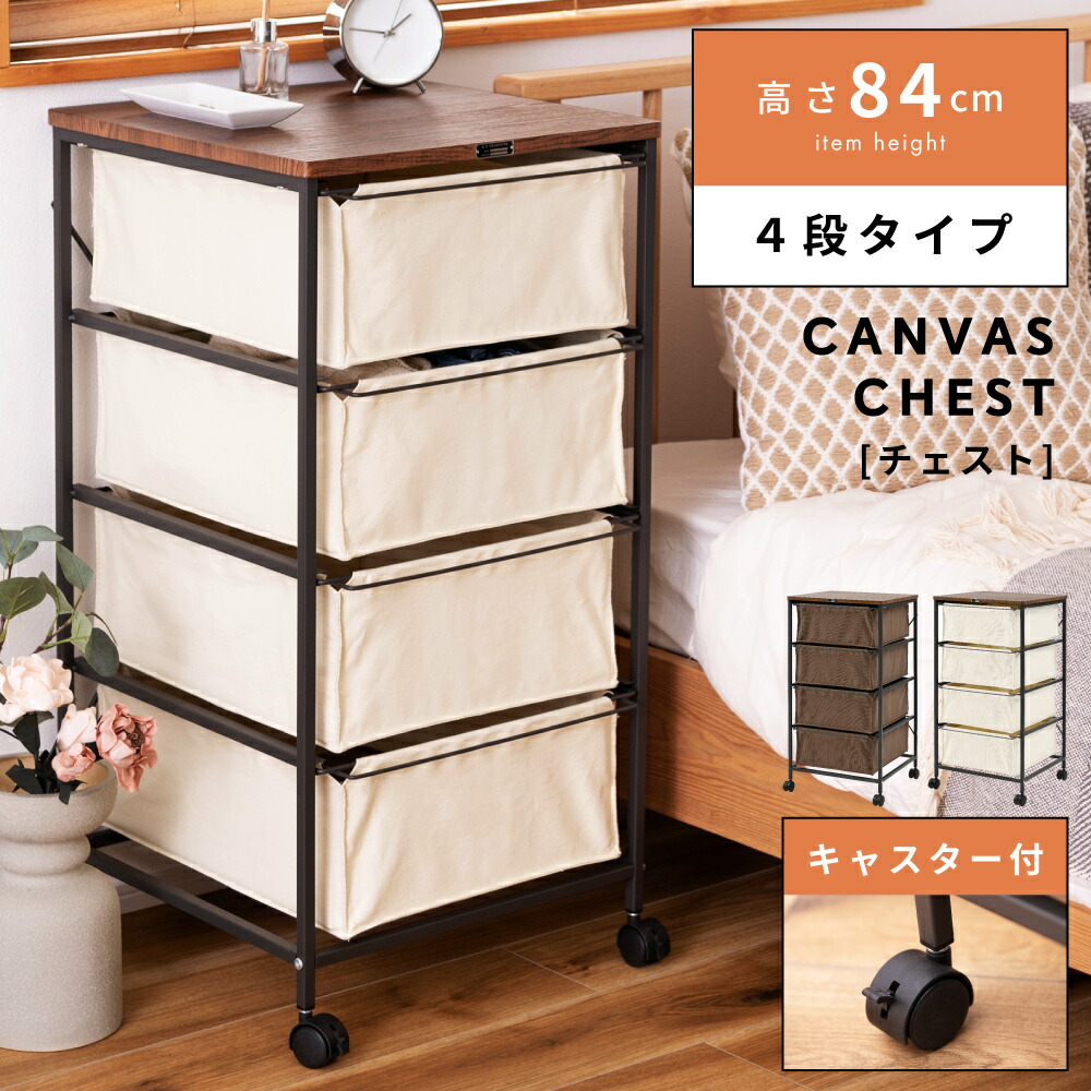 インテリアチェスト 4段 mip-574_mr.jpg