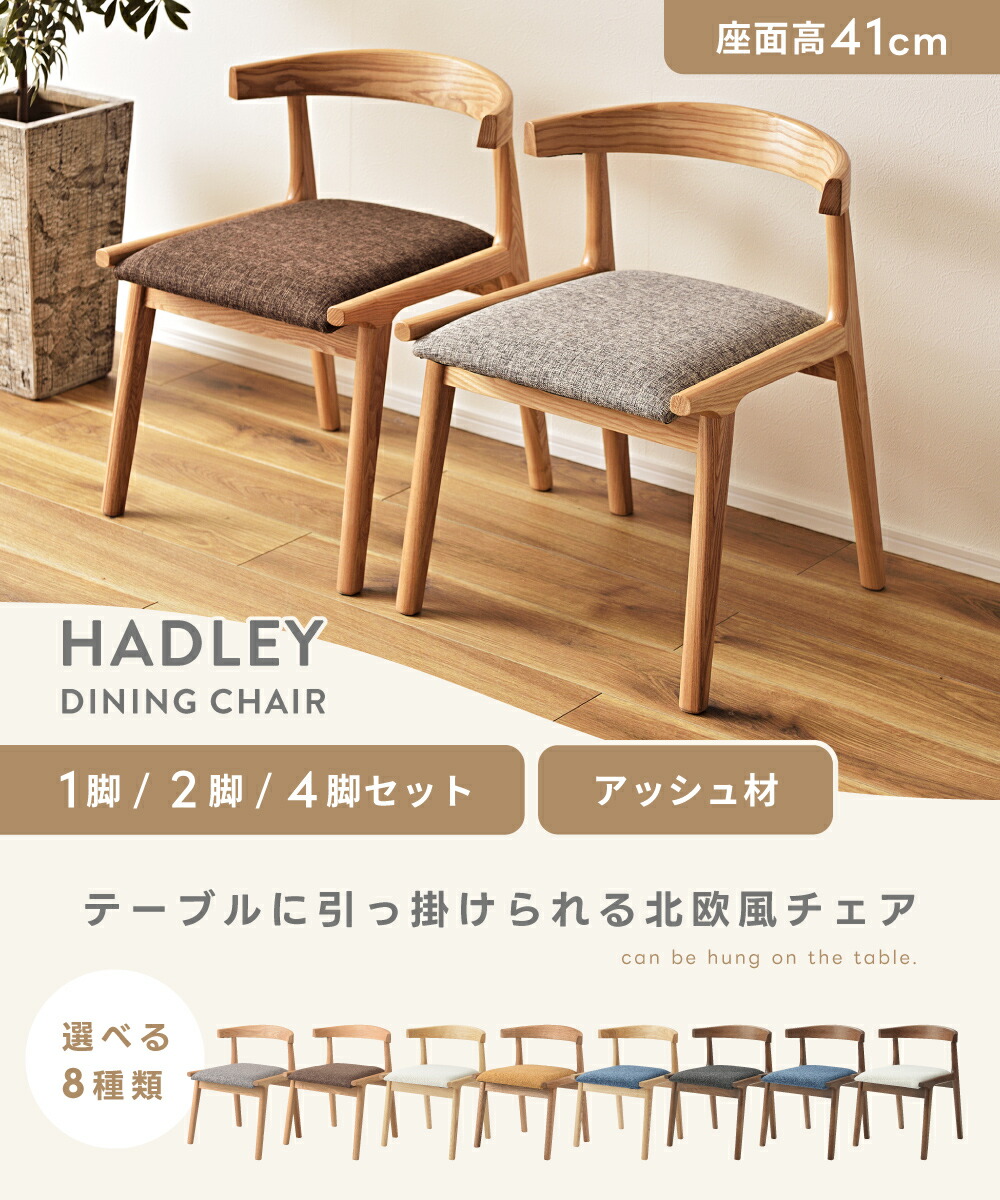 クーポン配布中!] ダイニングチェア 4脚セット 2脚セット 北欧チェア