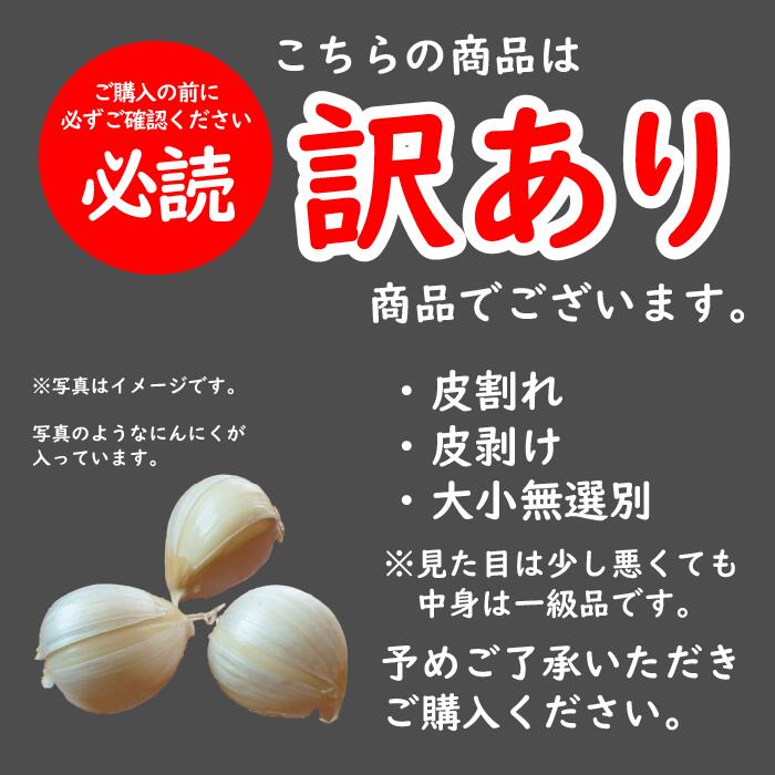 限定モデル バラにんにく2kg 2022年度産 青森 にんにく バラ 2kg 福地