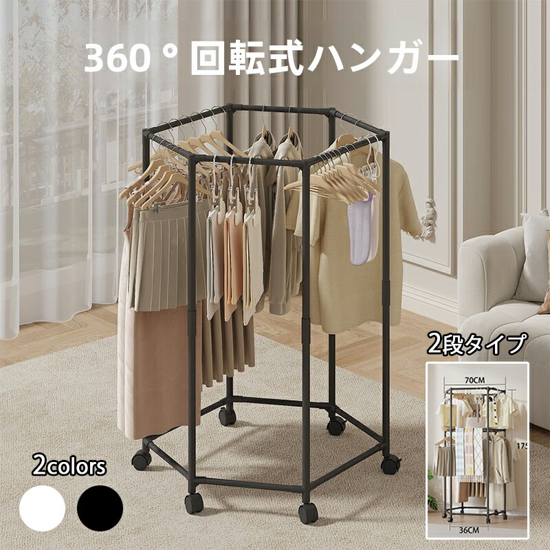 回転ハンガーラック 楽天市場】回転ハンガーラック 幅115cm 2段 スチール製 カバー付き