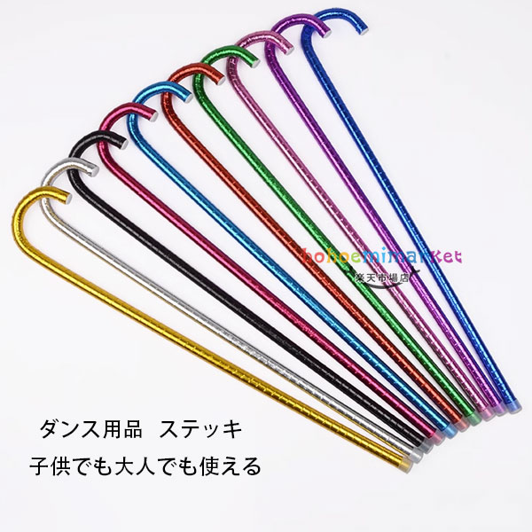 【6%OFFクーポン】ステッキ カラフル 子供用 大人用 ステッキ ステージ ダンス ステッキ 仮装 社交ダンス ジャズダンス 魔法 演劇 舞台 タキシード仮面 発表会 男性 女性 女の子 男の子 祭り ブルー ゴールド ピンク シルバー バラ ブラック レッド グリーン パープル画像