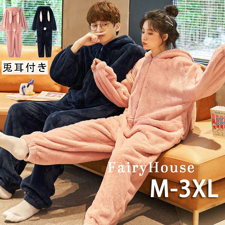 着ぐるみ パジャマ 兎耳付き 可愛い 大人用 もこもこ レディース メンズ 着る毛布 動物 ルームウェア ペアパジャマ かわいい オールインワン 修学旅行 中学生 高校生 部屋着 フード付き 韓国 着ぐるみ風 前開き 秋 冬 夫婦 結婚祝い プレゼント 防寒 暖かい 単品売り