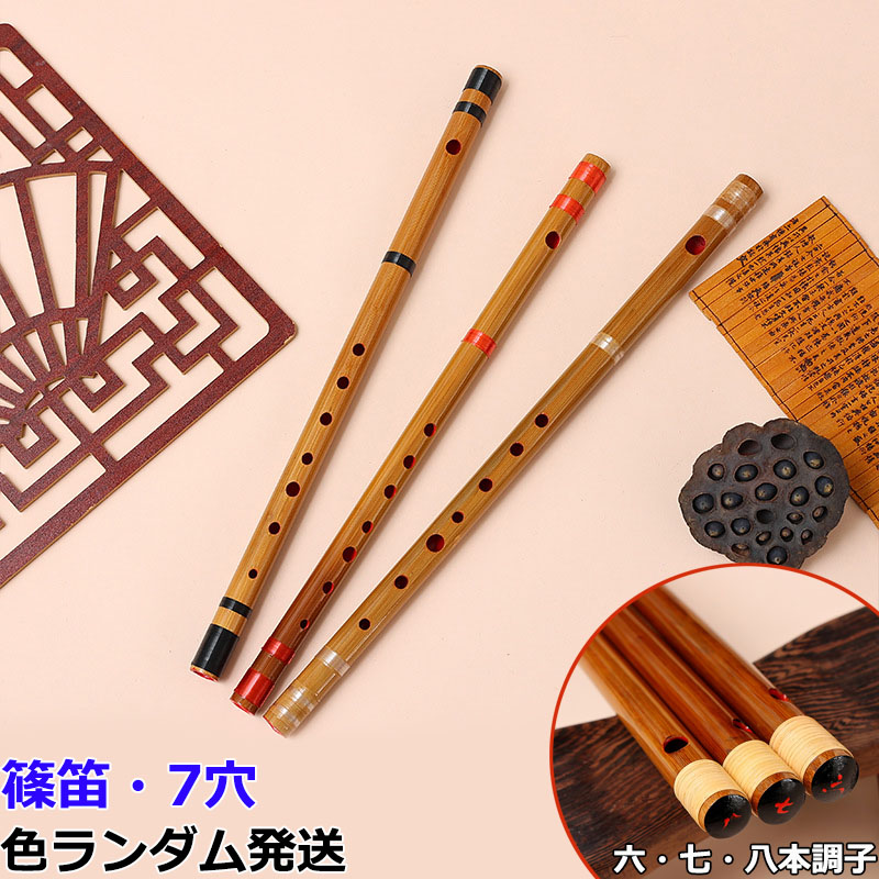 琉球横笛　竹製（B調）基本の音の高さになります。手工品　新品未使用 楽天市場】【6%OFFクーポン】篠笛 横笛 竹笛 7穴 竹製 天然竹 六