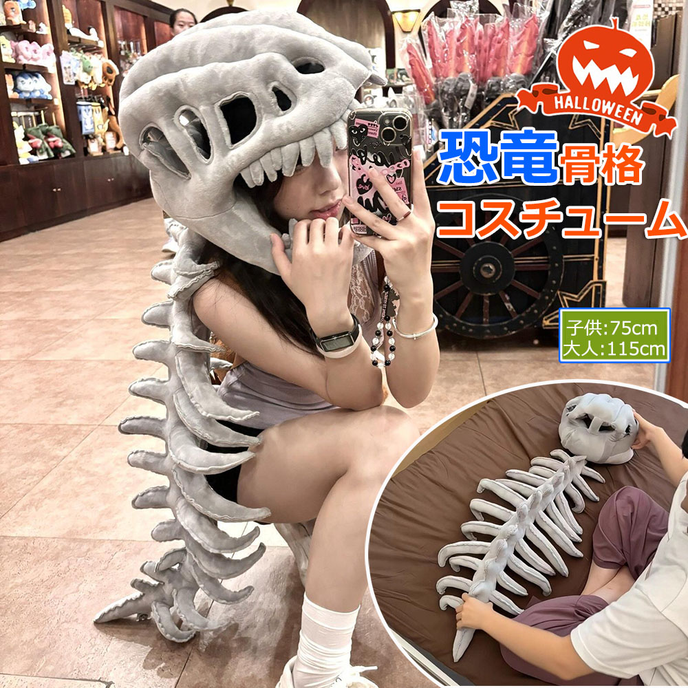【6%OFFクーポン】リアル 恐竜 スケルトン コスチューム セット ティラノサウルス 着ぐるみ 3Dスカルマスク付き 大人用 骨格 化石 ジャンプスーツ ハロウィン コスプレ 衣装 ヒーロースーツ ぬいぐるみ プレゼント 怖いマスク付 ドレスアップ画像