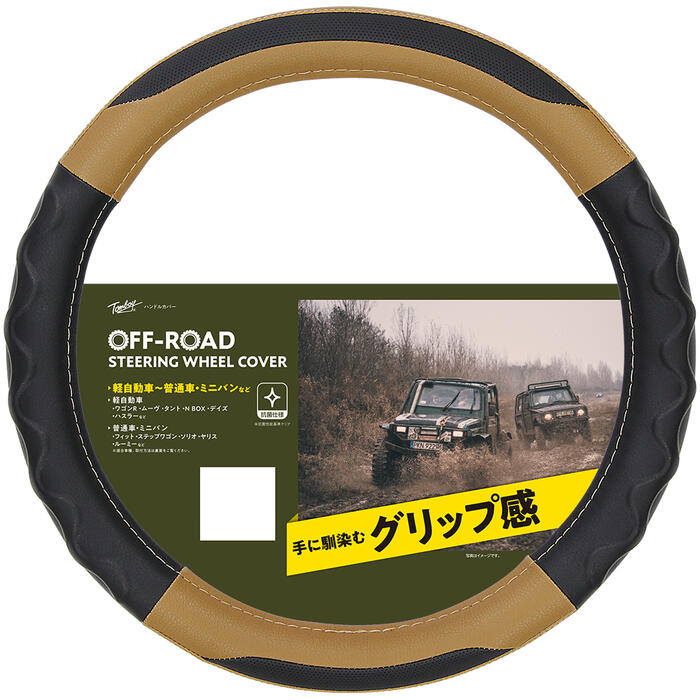 楽天市場】オフロード ハンドルカバーオリーブ OR-4842 : マジCAR