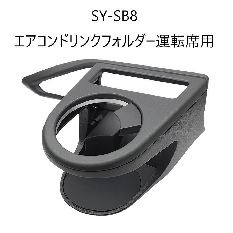 やっくん専用　ヘリボーン8　2セット 楽天市場】槌屋ヤック YAC SY-SB8 VN系 レヴォーグ専用 エアコン