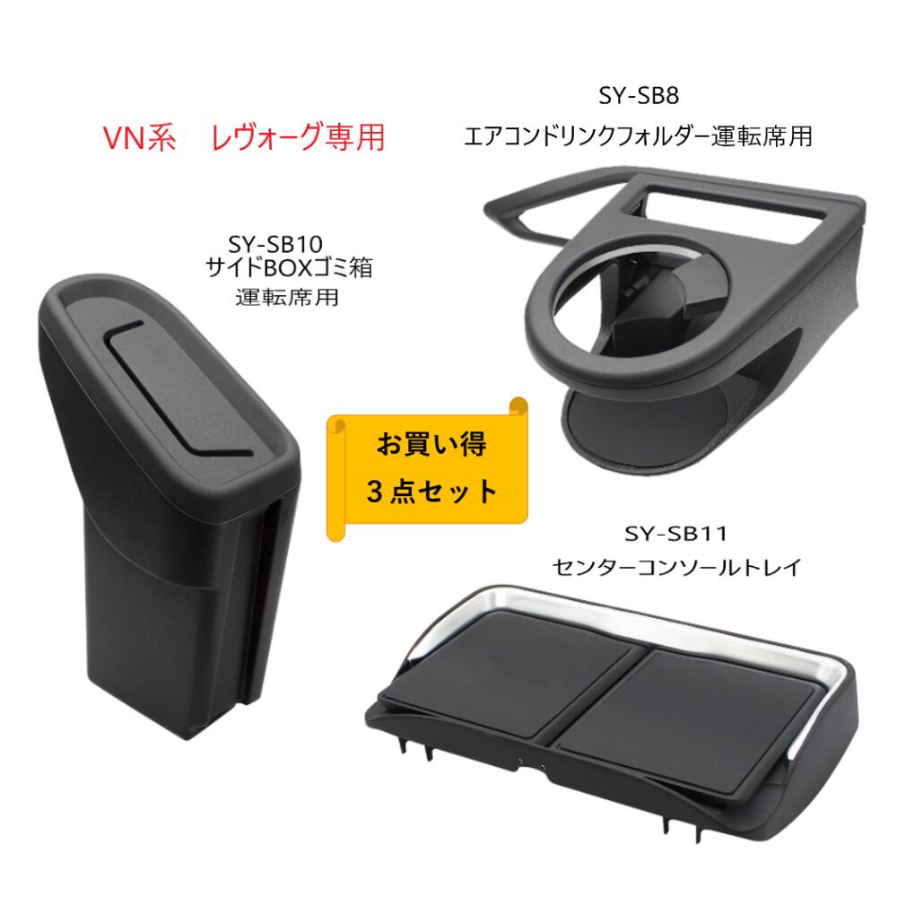 楽天市場】槌屋ヤック SY-SB8+SY-SB9 VN系 レヴォーグ専用 エアコン
