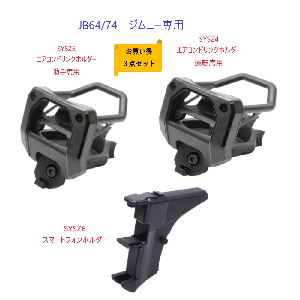 楽天市場】【SYSZ5】JB64/74 ジムニー専用 エアコンドリンク