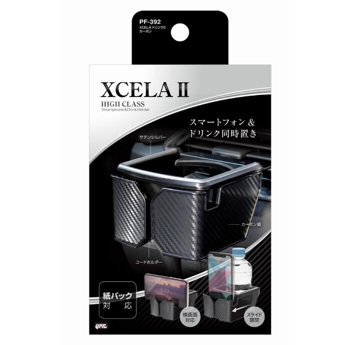 楽天市場】PF392XCELA ドリンク2 カーボン槌屋ヤック : マジCAR