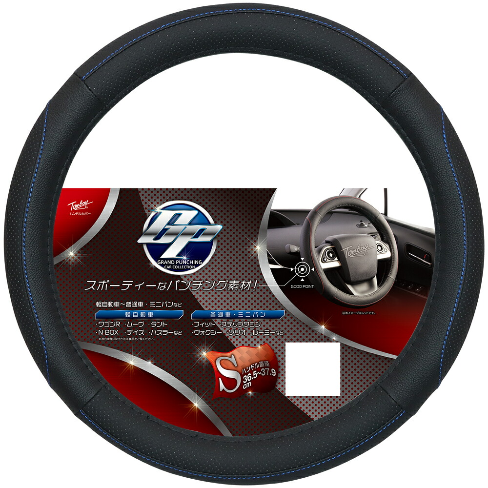 楽天市場】グランドパンチングハンドルカバーGP0325 ブラック