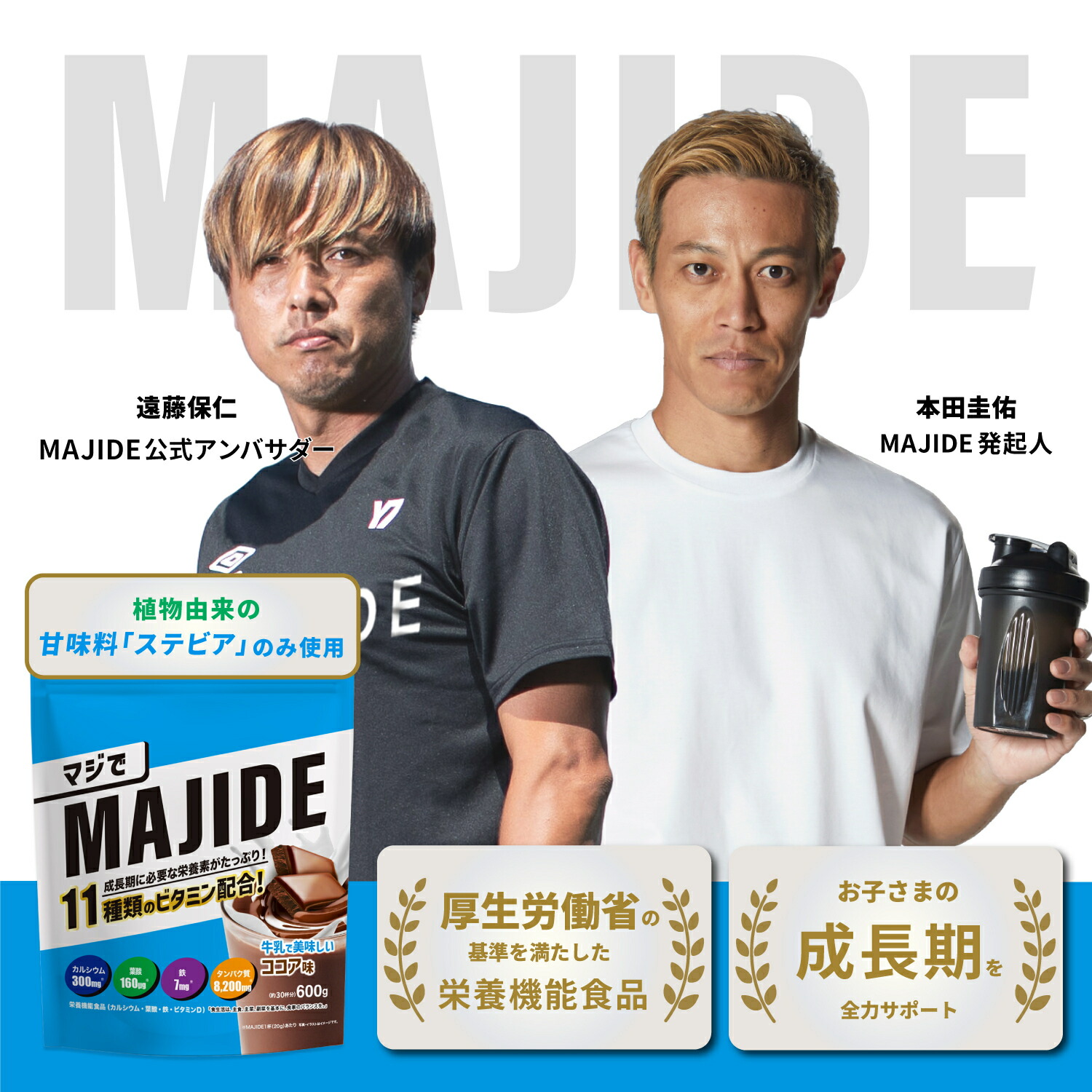 (5袋まとめ売り)MAJIDE プロテイン ココア味 30食分 600g Amazon | MAJIDE ジュニアプロテイン ココア 本田圭佑 完全栄養