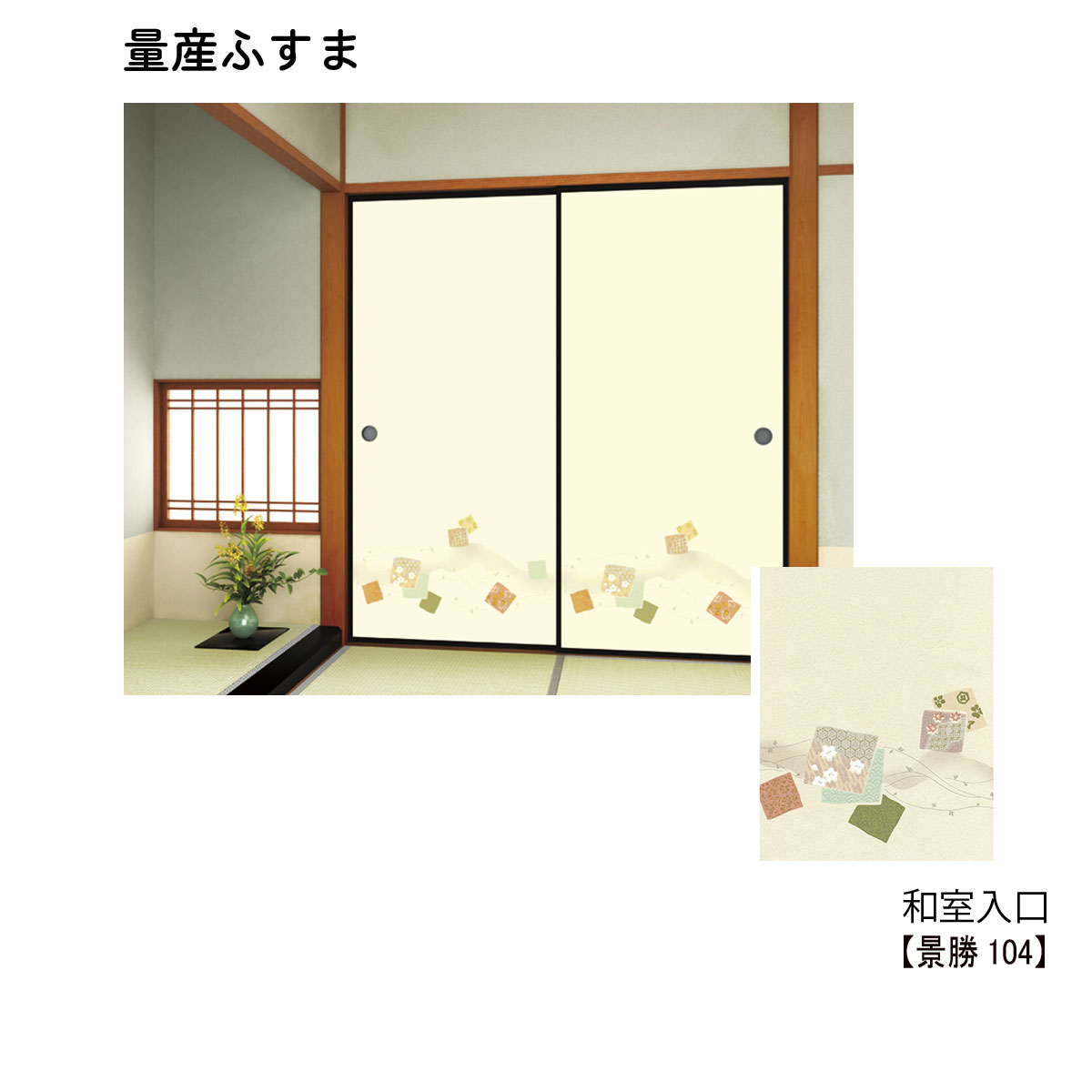 国内最安値 本襖 和襖 天袋付押入ふすま 天袋2枚 押入m2枚 景勝109 押h1910ｍｍ迄 天袋h600ｍｍ迄 ｗ9ｍｍ迄 Expectation Toscelikspecialsteel Com