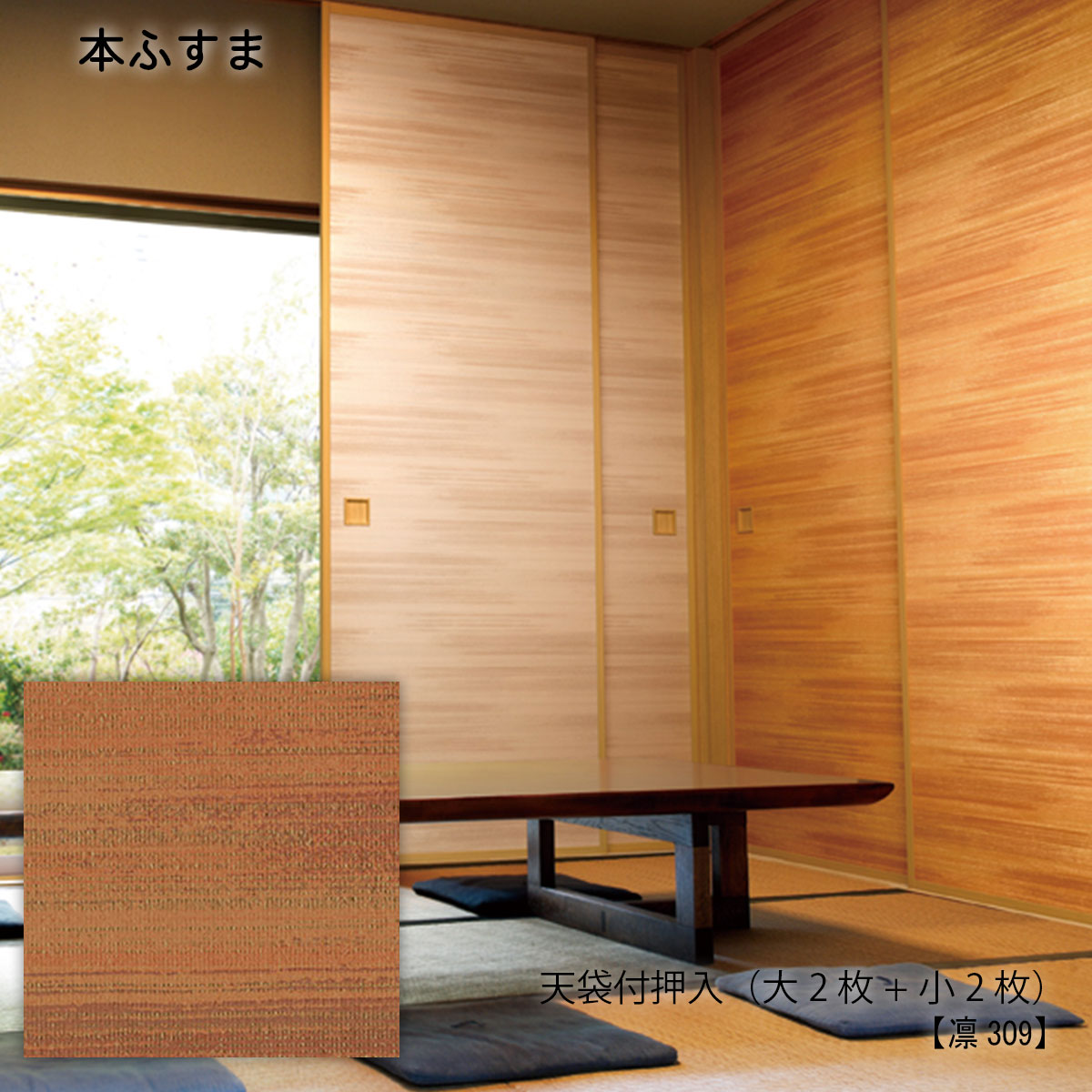 楽天市場 本襖 和襖 天袋付押入ふすま 天袋2枚 押入m2枚 凛309 押h1910mm迄 天袋h600mm迄 w9mm迄 和室リフォーム本舗 楽天市場 本襖 和襖 天袋付押入ふすま 天袋2枚 押入m2枚 凛309 押h1910mm迄 天袋h600mm迄 w9mm迄 和室リフォーム本舗