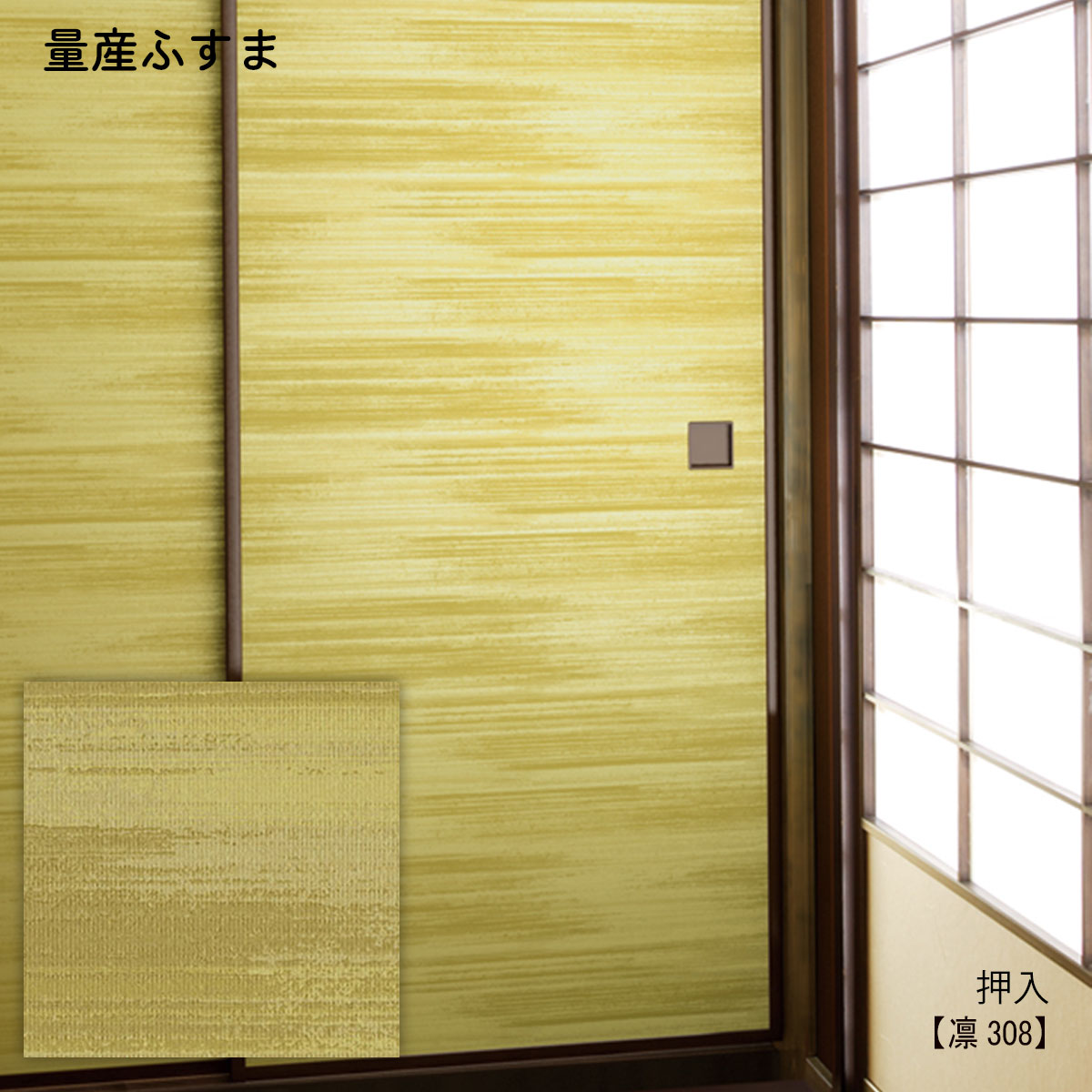 超歓迎 量産襖 押入ふすま 凛308 M 仕上h600 H1910mm w9mm迄 1枚の価格 和室リフォーム本舗 公式 Eldfx Com 超歓迎 量産襖 押入ふすま 凛308 M 仕上h600 H1910mm w9mm迄 1枚の価格 和室リフォーム本舗 公式 Eldfx Com