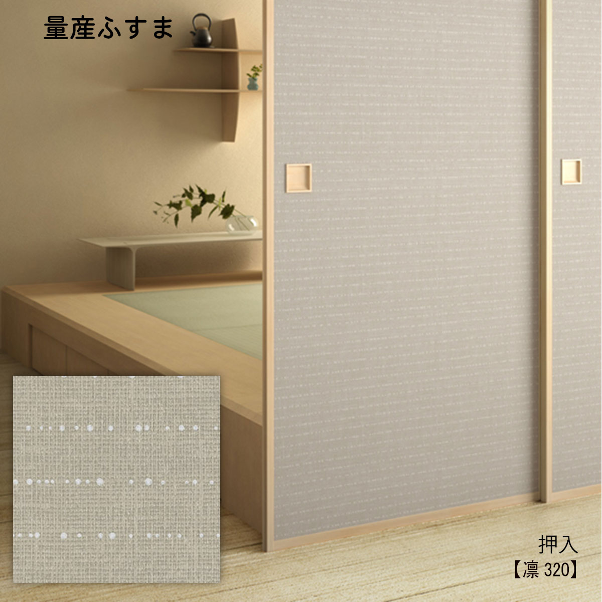 絶対一番安い 量産襖 押入ふすま 凛3 M 仕上h600 H1910mm w9mm迄 1枚の価格 和室リフォーム本舗 気質アップ Eldfx Com 絶対一番安い 量産襖 押入ふすま 凛3 M 仕上h600 H1910mm w9mm迄 1枚の価格 和室リフォーム本舗 気質アップ Eldfx Com