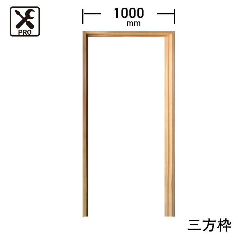 【楽天市場】【プロの方・DIYのなれた方用】開き用(洋間枠)の三方枠 ※木ネジの付属なし ※送料別途:和室リフォーム本舗