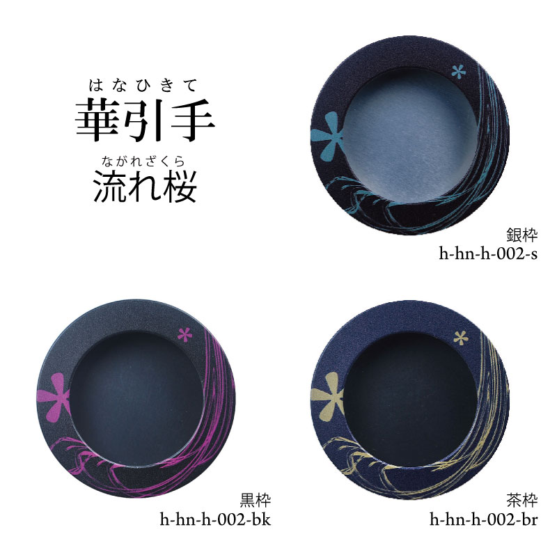 楽天市場】【華引手】丸型 蒔絵藤 hn-h-006 谷元フスマ工飾株式